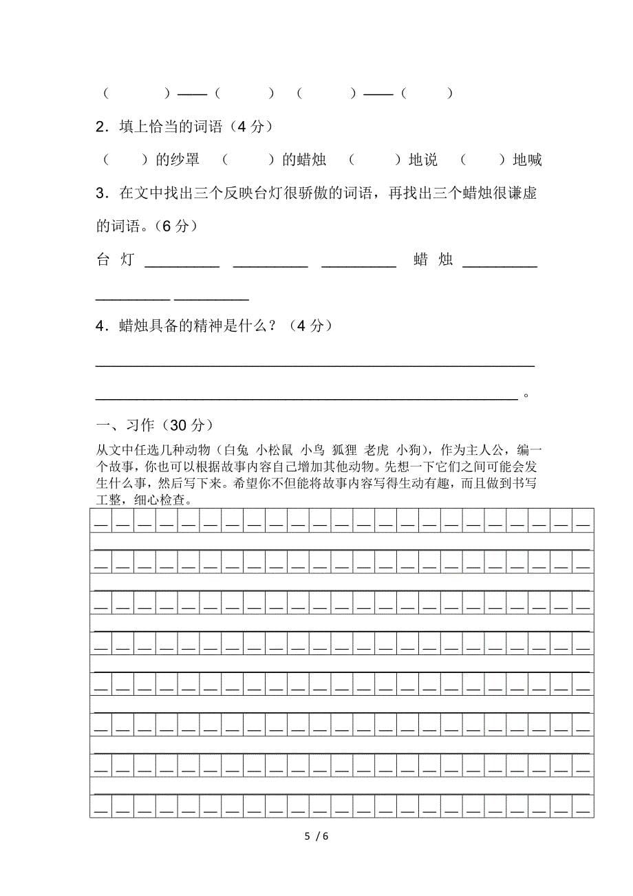 三年级上册语文单元试卷第七单元 人教新课标_第5页