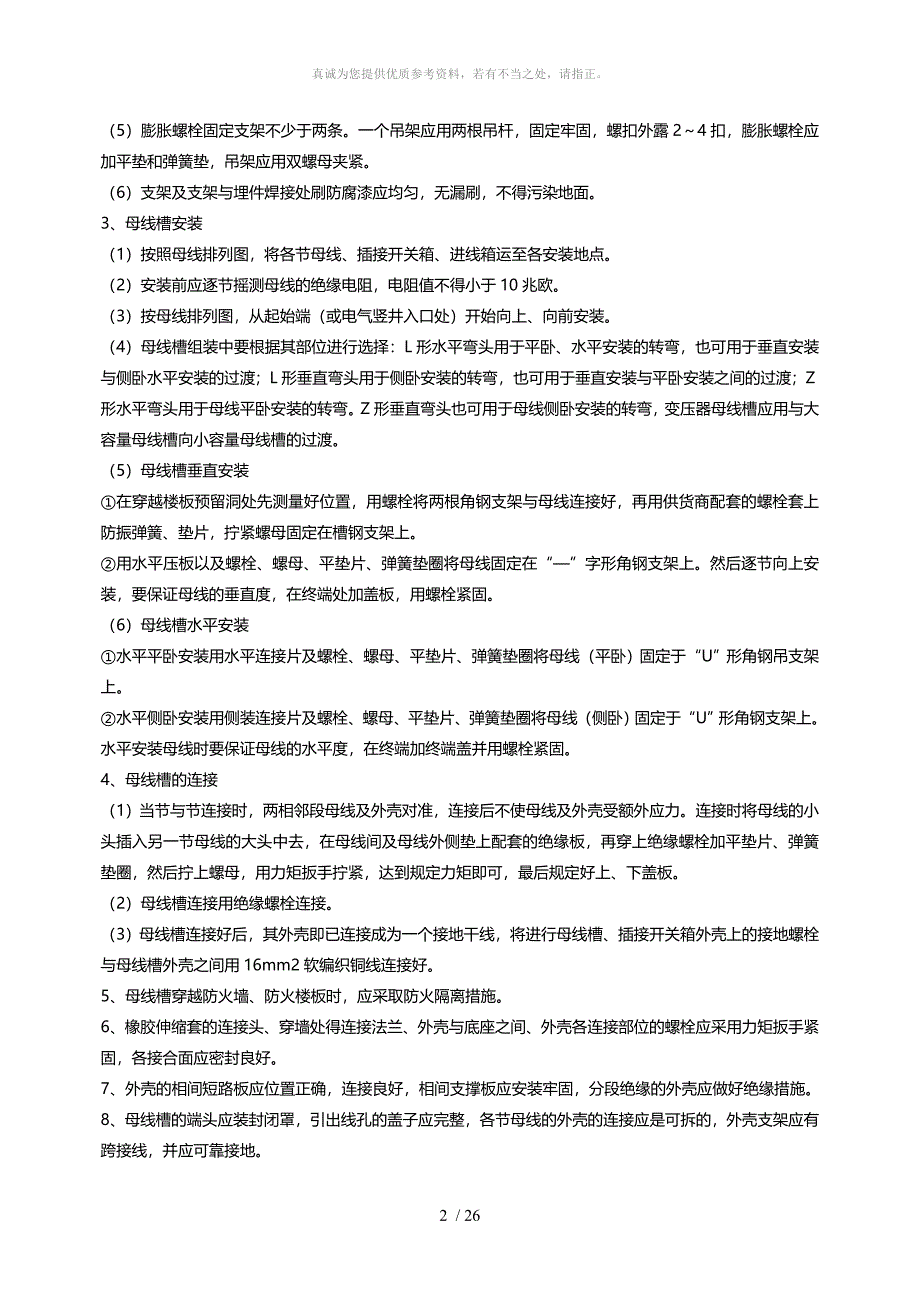 机电安装工程质量控制要点_第2页