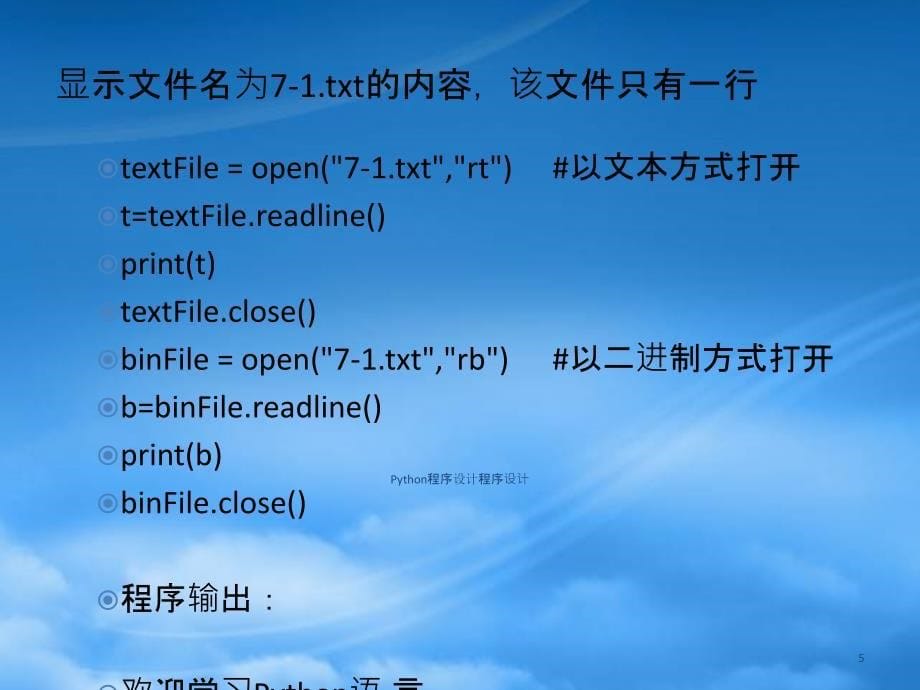 Python文件操作PPT55页_第5页