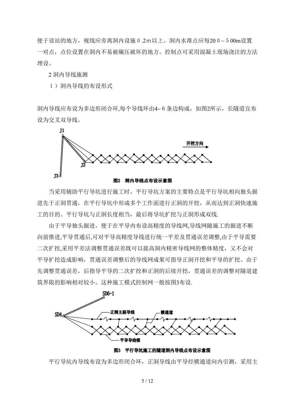 2、隧道洞内测量_第5页