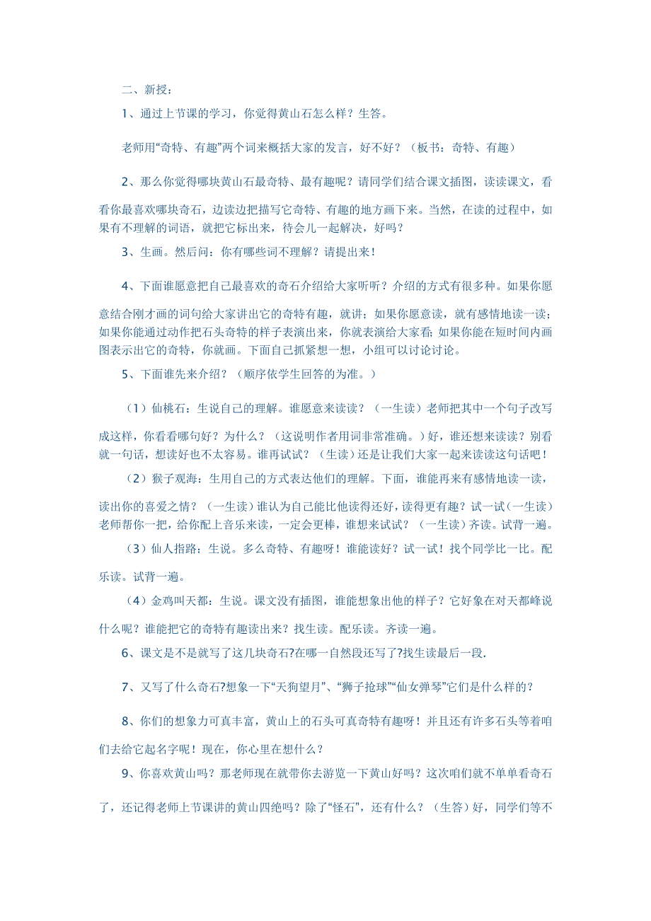 2、黄山奇石_第2页