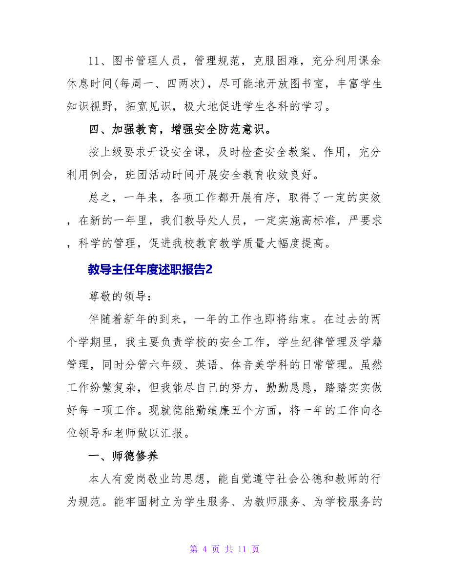 精选教导主任年度个人述职报告_第4页