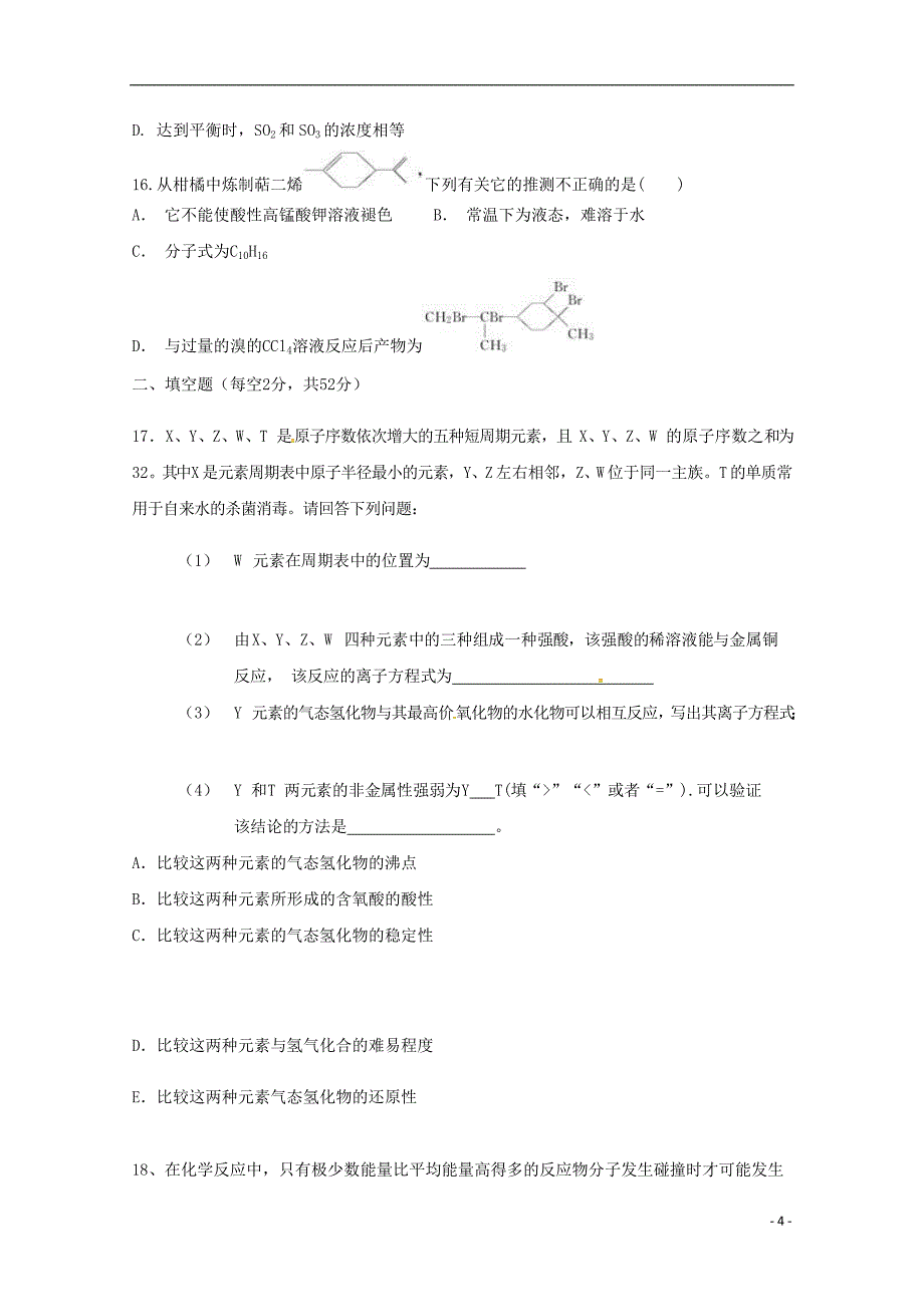 江西矢安中学2019_2020学年高一化学6月第一次周考试题202006180385.doc_第4页