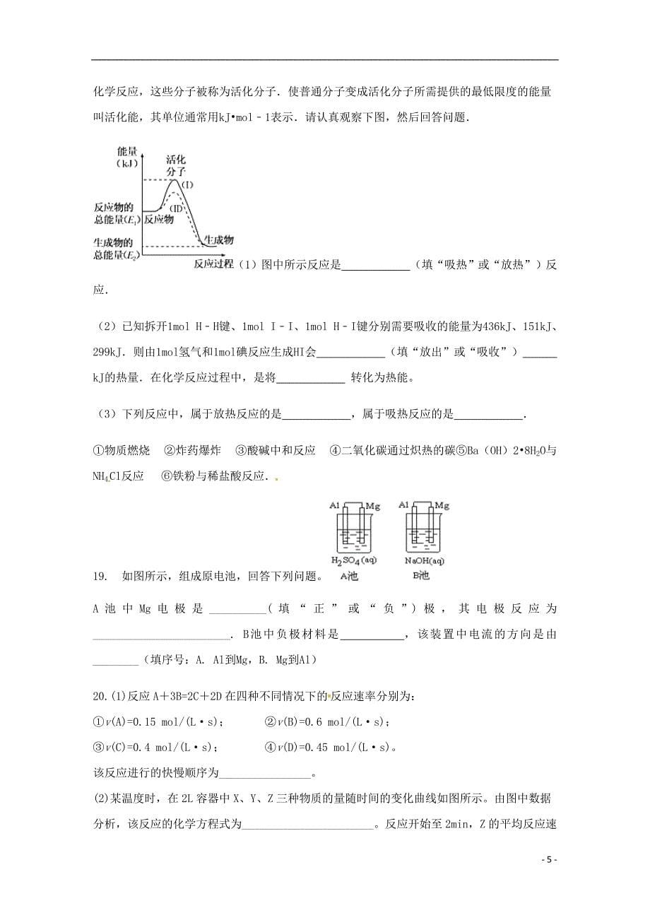 江西矢安中学2019_2020学年高一化学6月第一次周考试题202006180385.doc_第5页