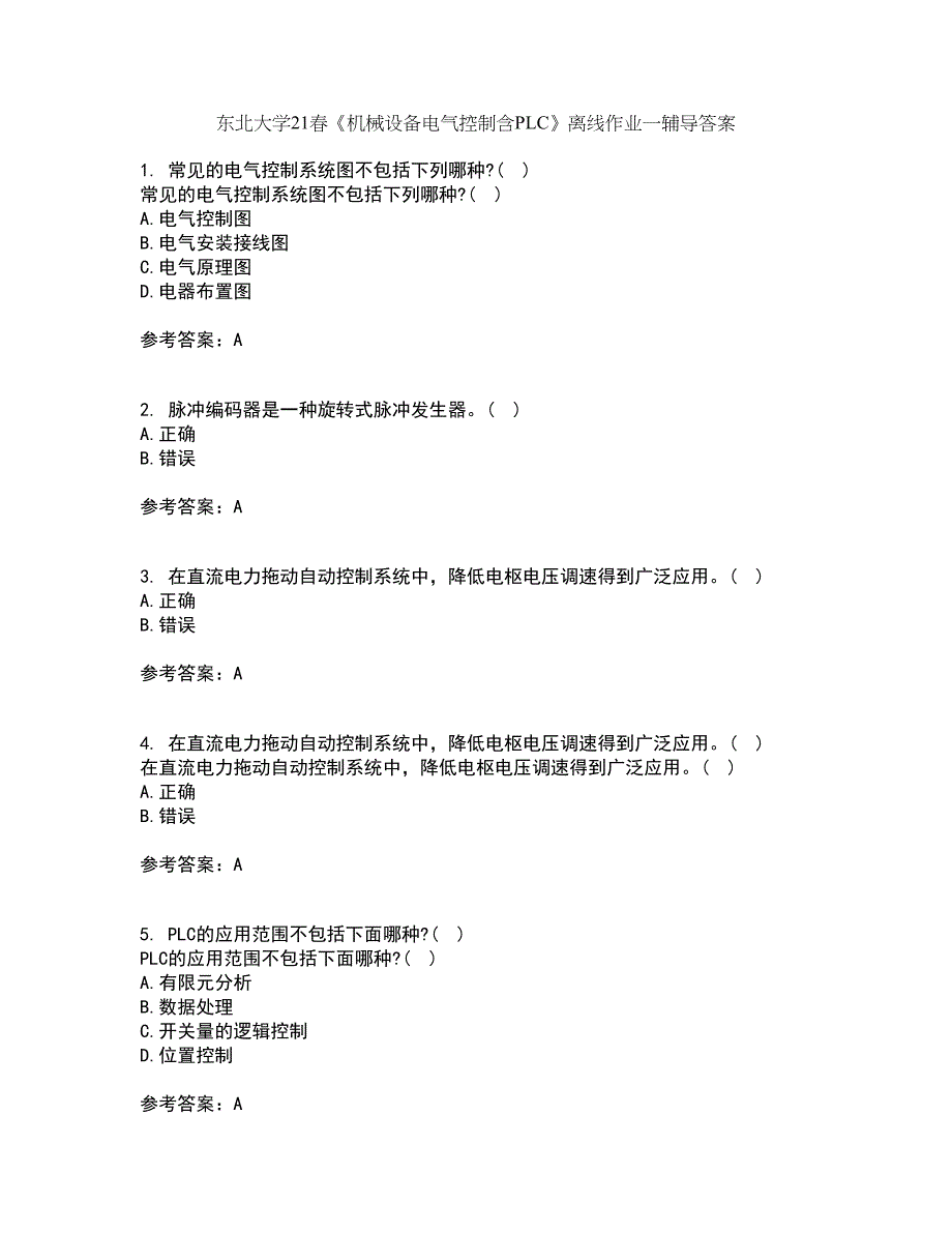 东北大学21春《机械设备电气控制含PLC》离线作业一辅导答案97_第1页