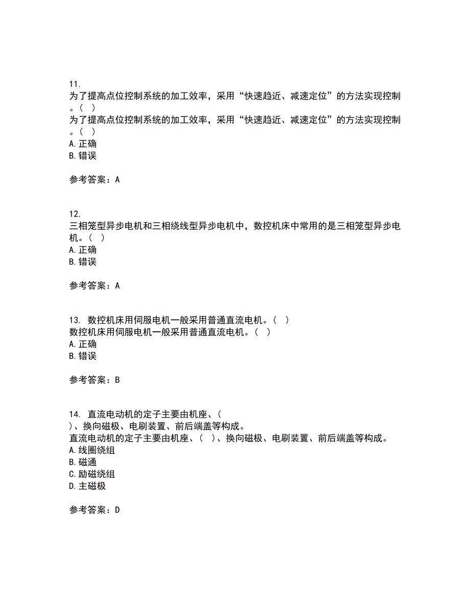 东北大学21春《机械设备电气控制含PLC》离线作业一辅导答案97_第3页