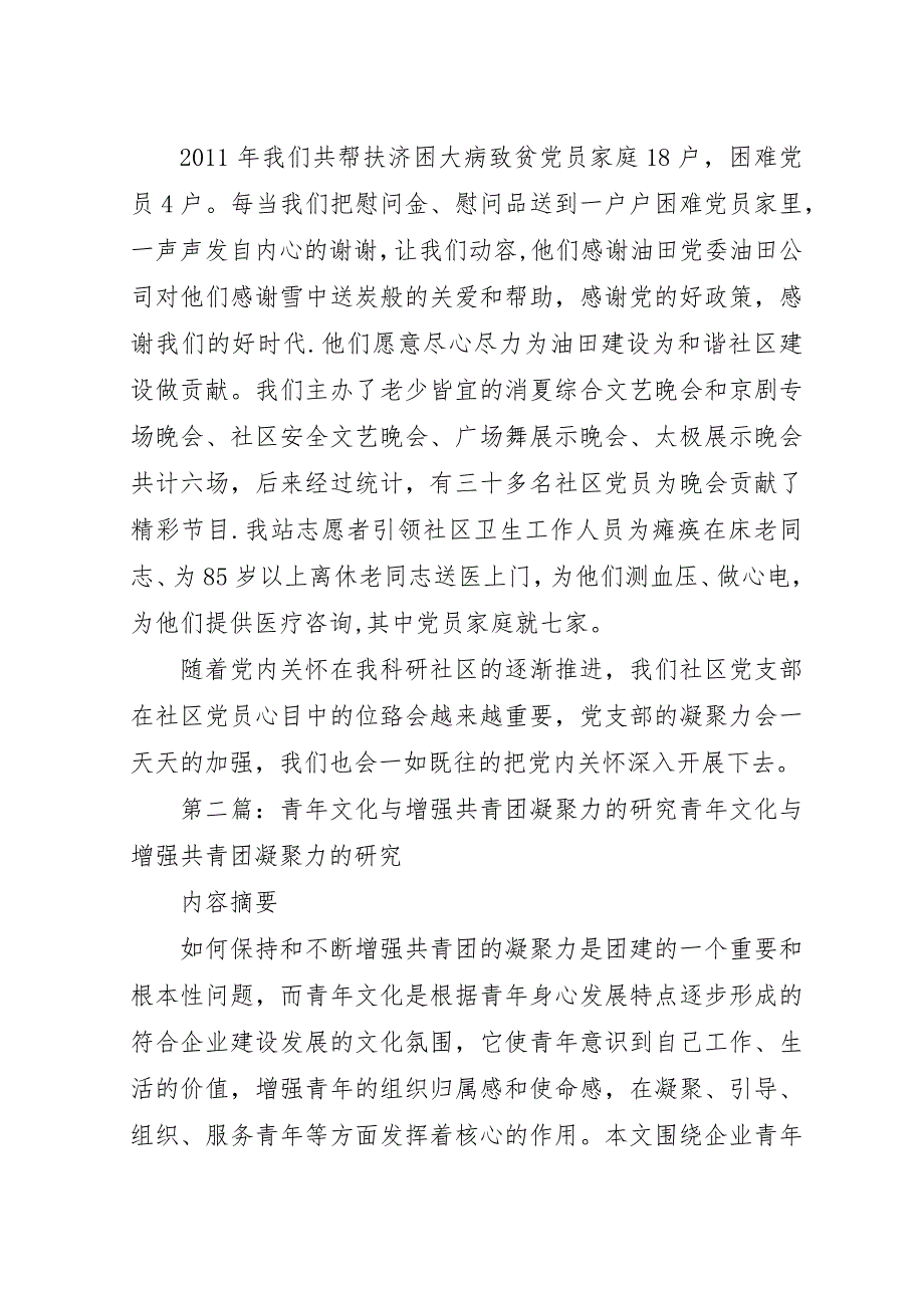 党内关怀与增强社区党支部凝聚力之研究.docx_第4页