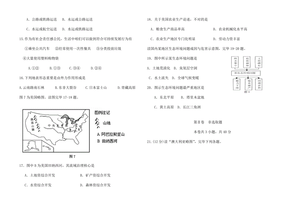 2021年辽宁省大连市年高二学业水平模拟考试试题三.doc_第3页