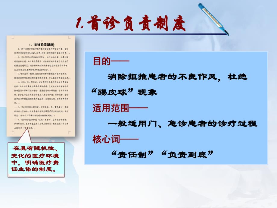 课件：东昌府人民医院医疗种核心制度专项培训课件.ppt_第4页