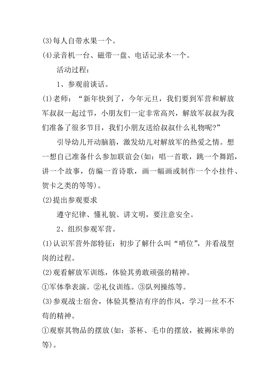 幼儿园交往社会活动方案3篇社会交往活动设计教案幼儿园_第2页