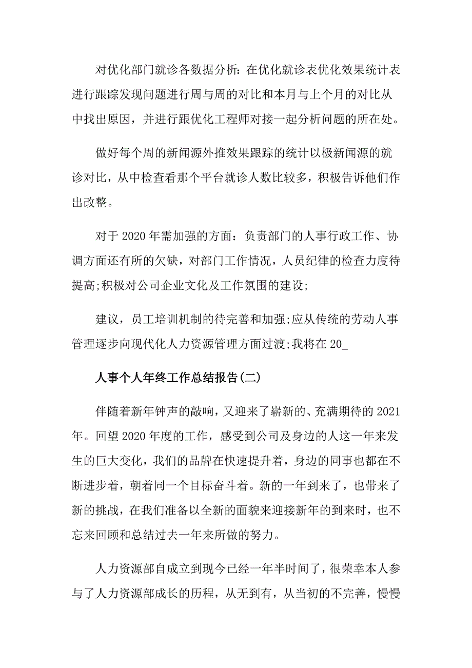 人事个人年终工作总结报告_第2页