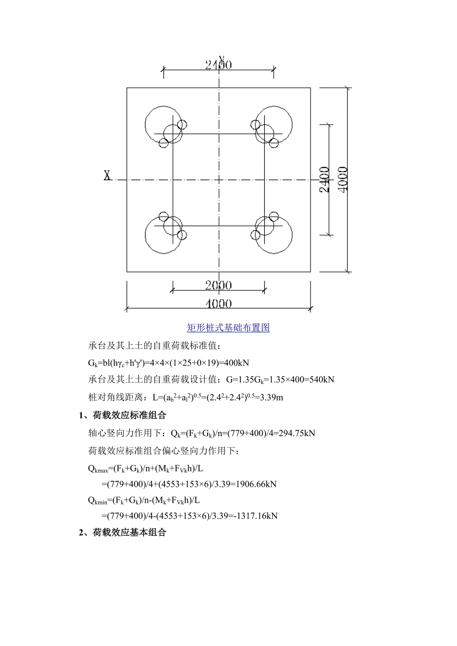 矩形格构式基础计算书_第3页