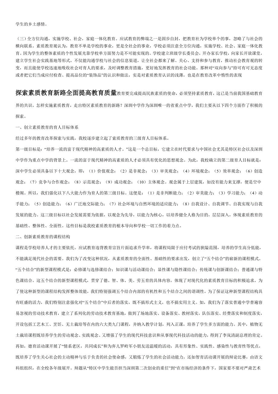 素质教育与小学语文教学.doc_第5页