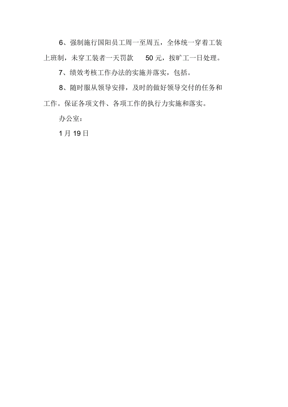 公司办公室二月份工作计划_第2页