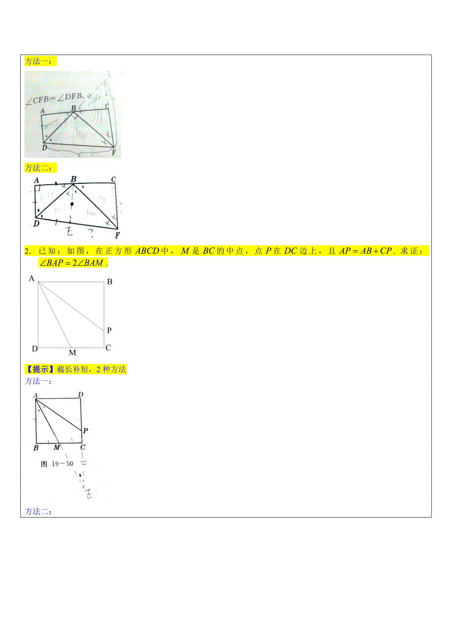 (完整版)初二数学(几何证明Ⅱ：倍长中线法及截长补短法专题B)学科教师版.doc_第3页