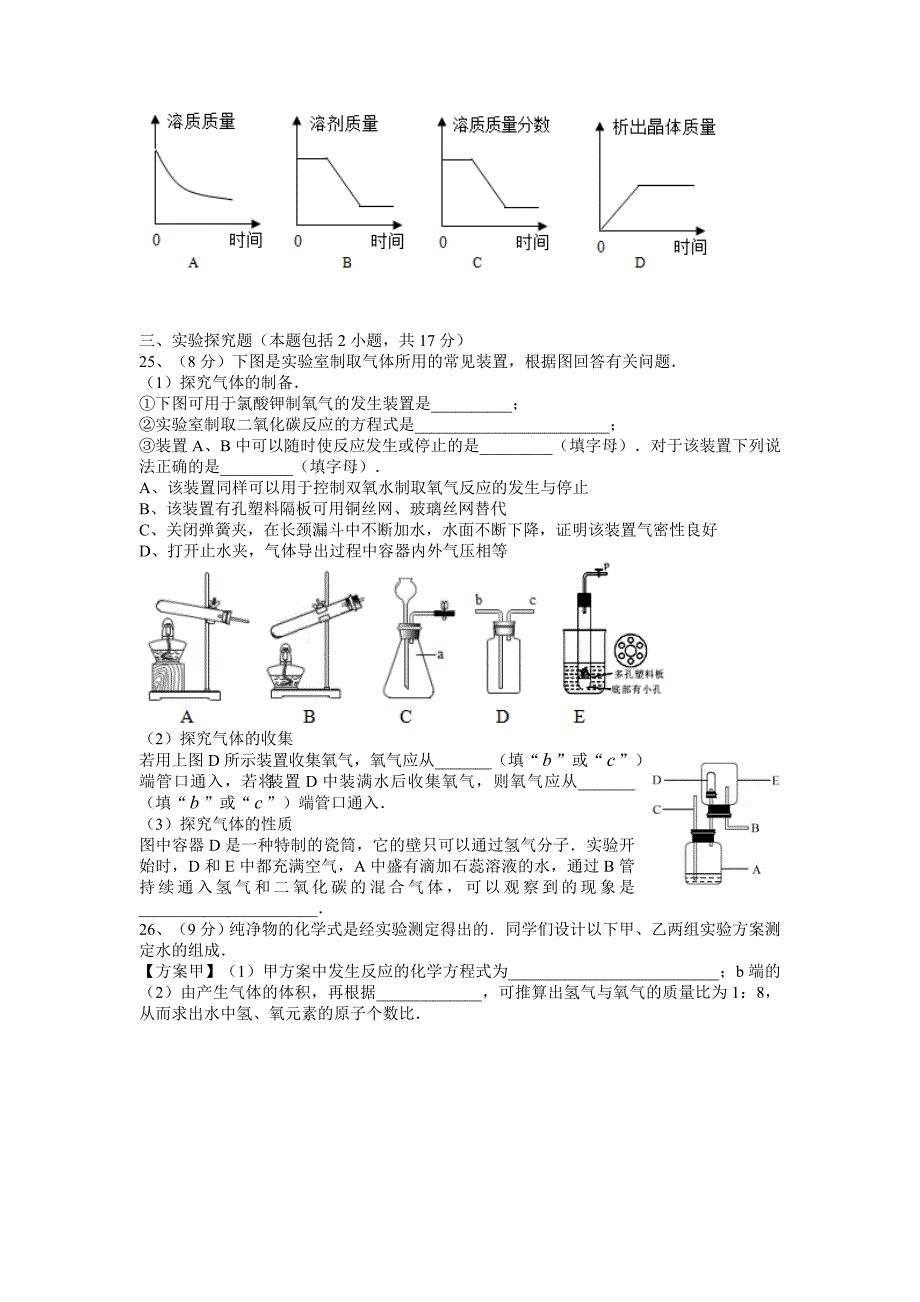 常州市前黄中学第二学期化学新课结业考_第4页