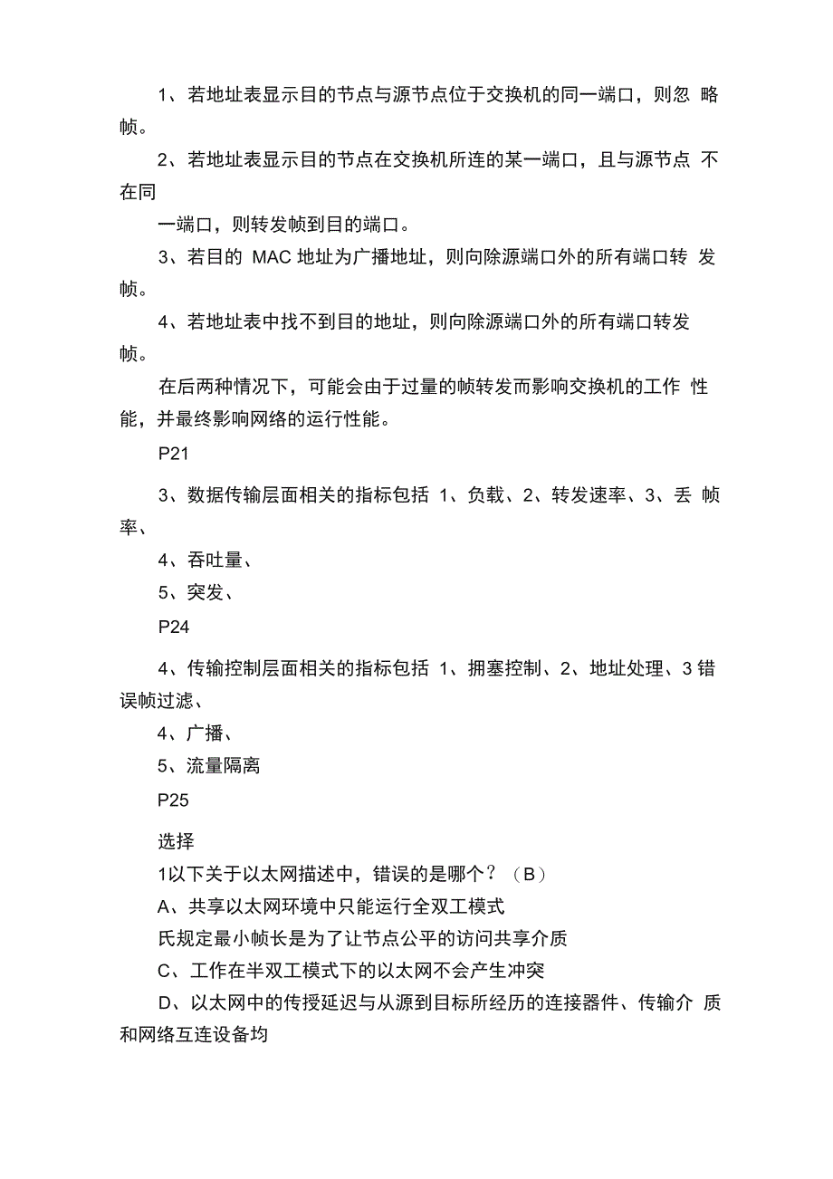 河南理工大学网络性能测试与分析重点_第3页