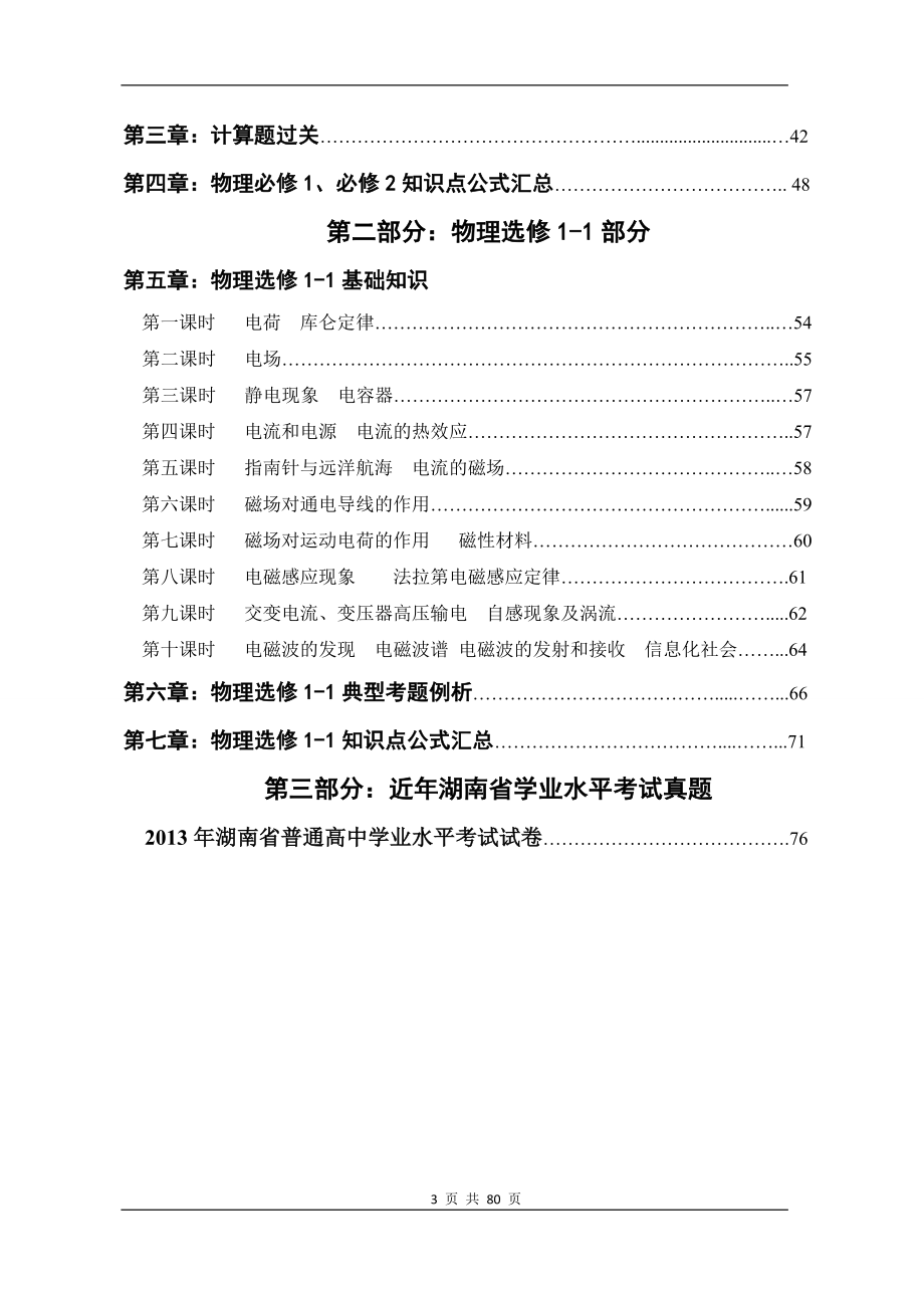 【最新版、至今最好的珍藏!】高二学业水平考试物理复习导学案(文科班)_第3页