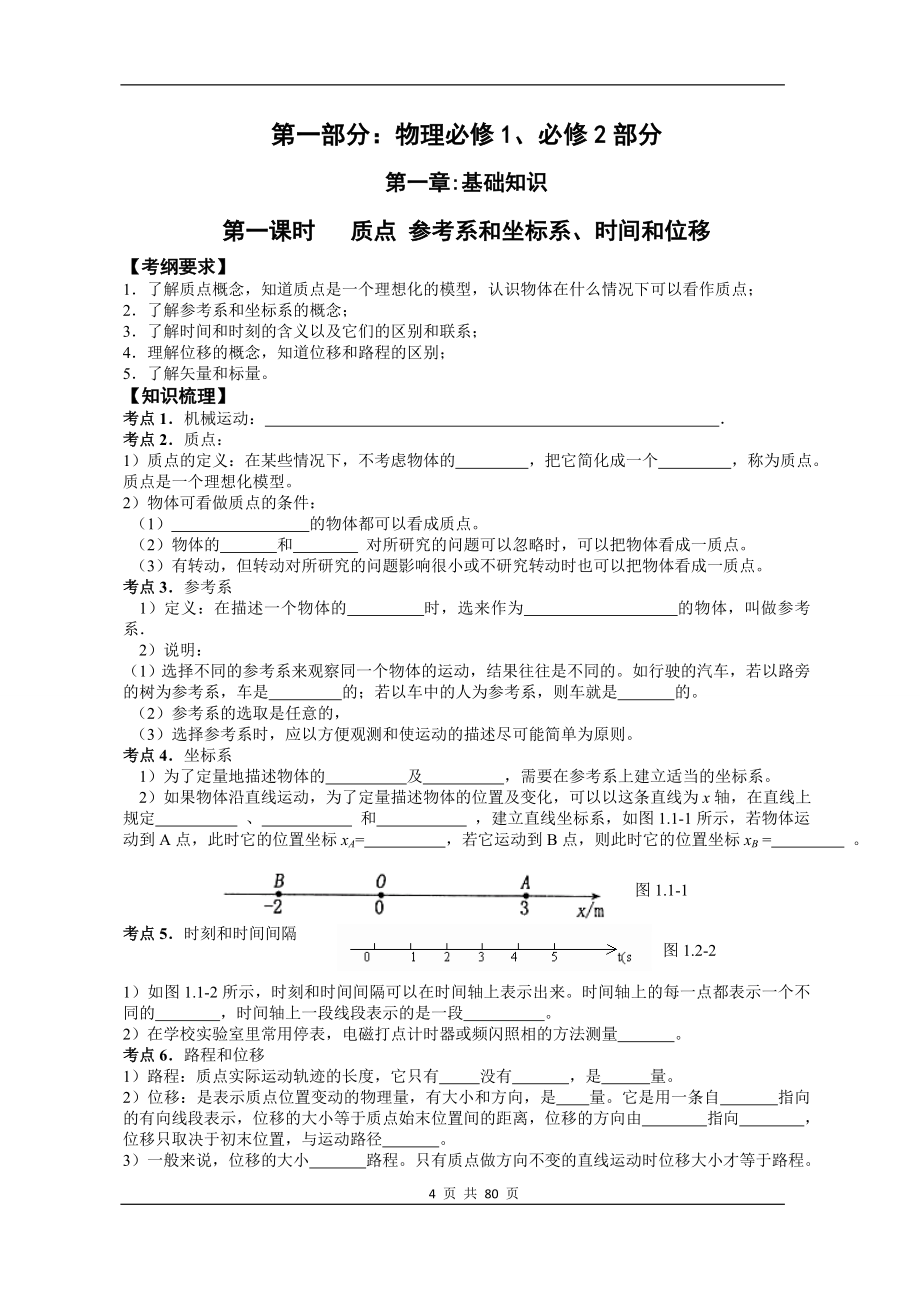 【最新版、至今最好的珍藏!】高二学业水平考试物理复习导学案(文科班)_第4页