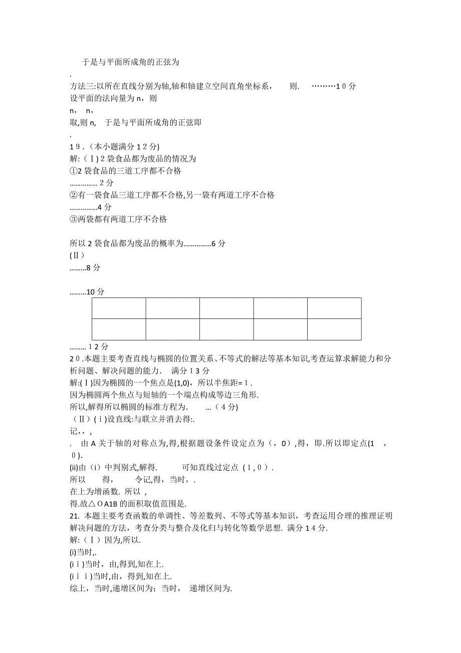 辽宁省名校20领航高考数学预测试卷5_第5页