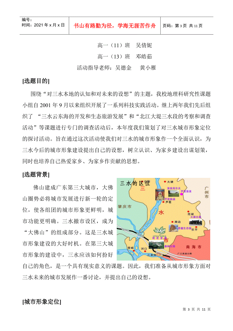 将三水区打造成体育名城的可行性研究报告_第3页