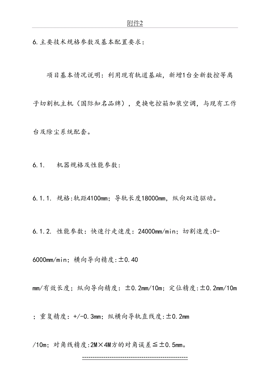 数控等离子切割机技术要求_第3页