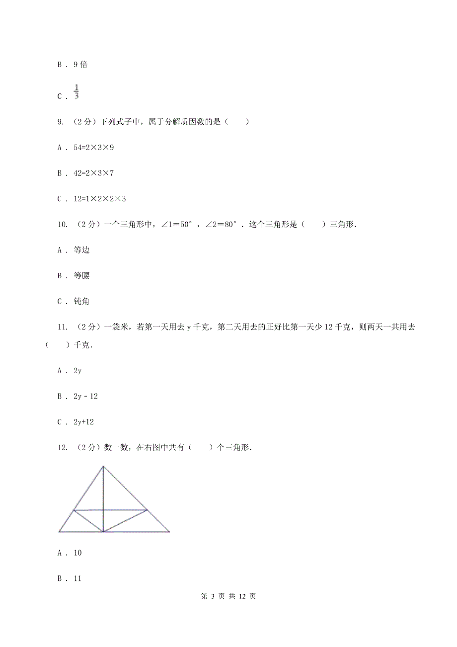 人教版2020年花溪中学小升初数学试卷D卷.doc_第3页