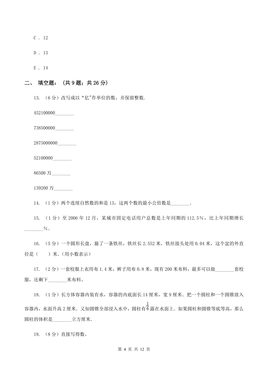 人教版2020年花溪中学小升初数学试卷D卷.doc_第4页