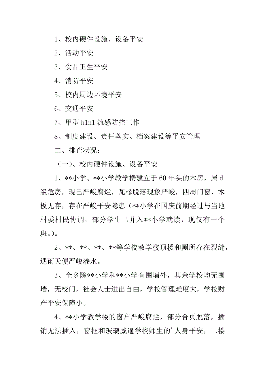 2023年进一步加强工作报告4篇_第2页