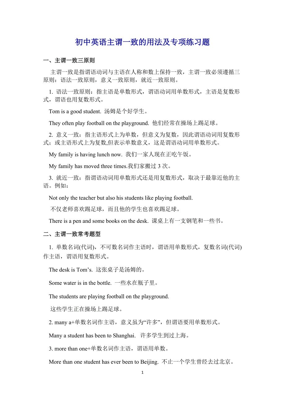 初中英语主谓一致的用法及专项练习题带答案.docx_第1页