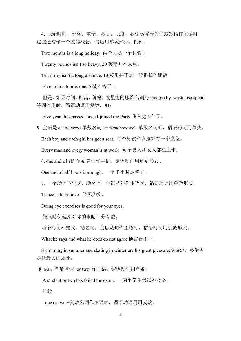 初中英语主谓一致的用法及专项练习题带答案.docx_第2页