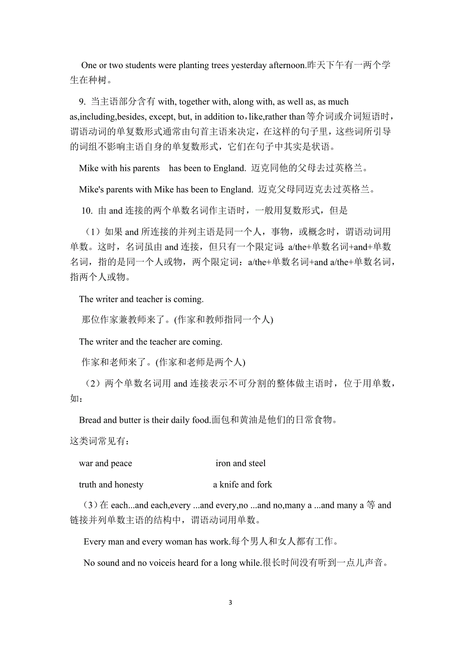 初中英语主谓一致的用法及专项练习题带答案.docx_第3页