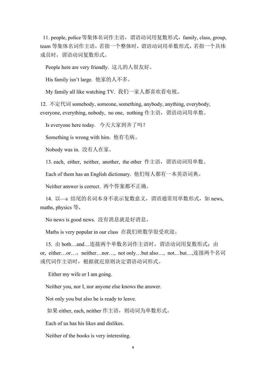 初中英语主谓一致的用法及专项练习题带答案.docx_第4页