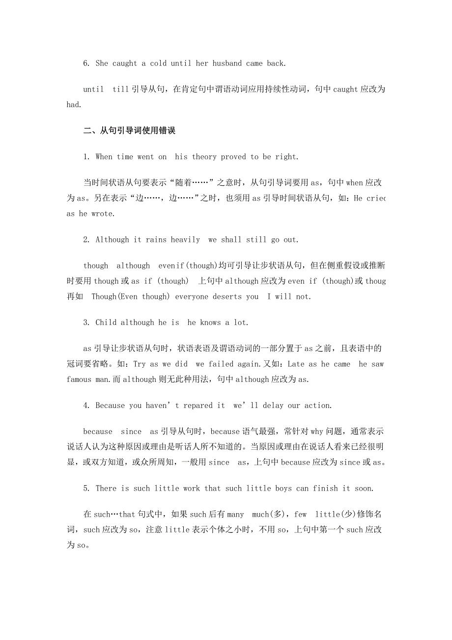 高考英语复习中常见的状语误用案例解析_第2页