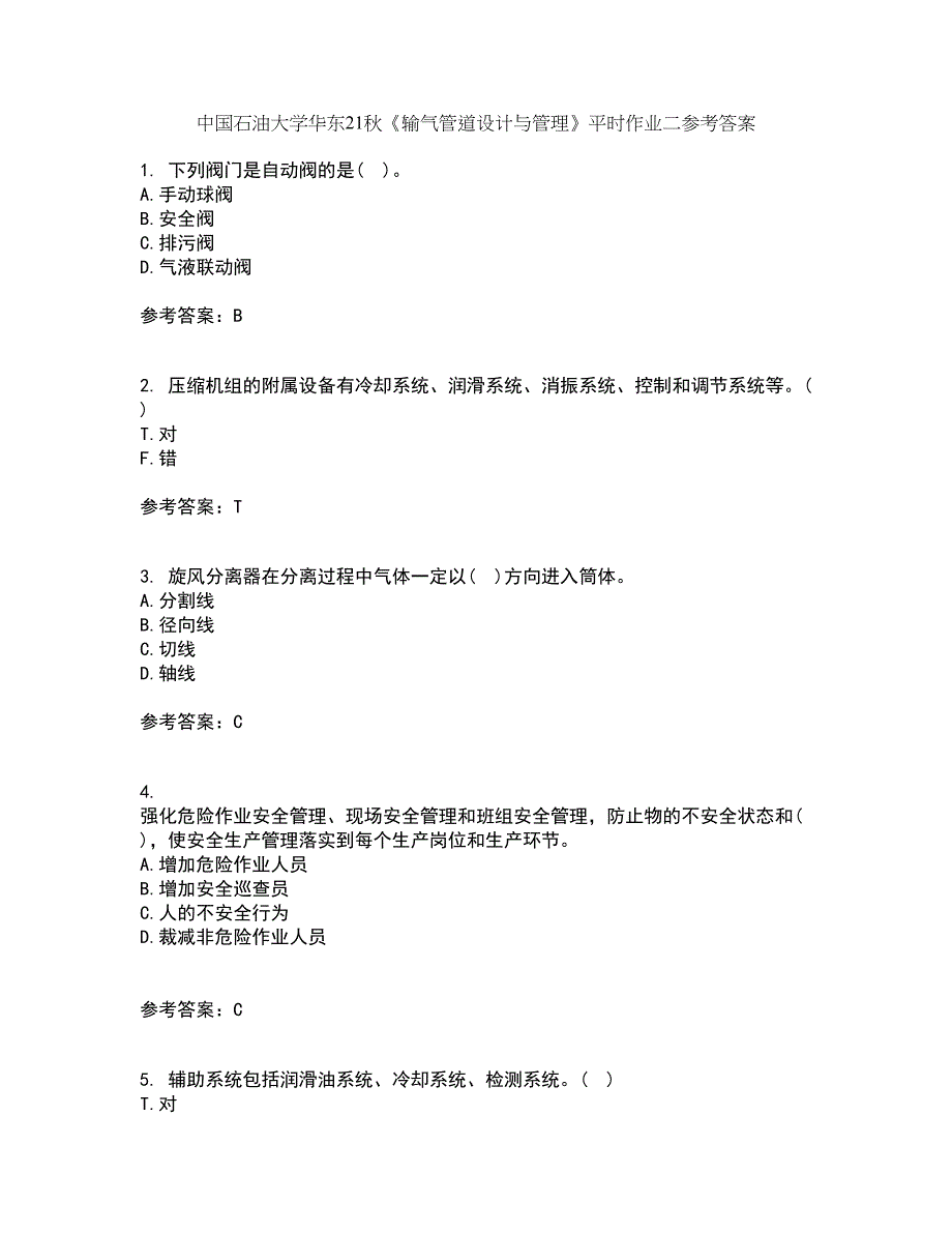 中国石油大学华东21秋《输气管道设计与管理》平时作业二参考答案3_第1页