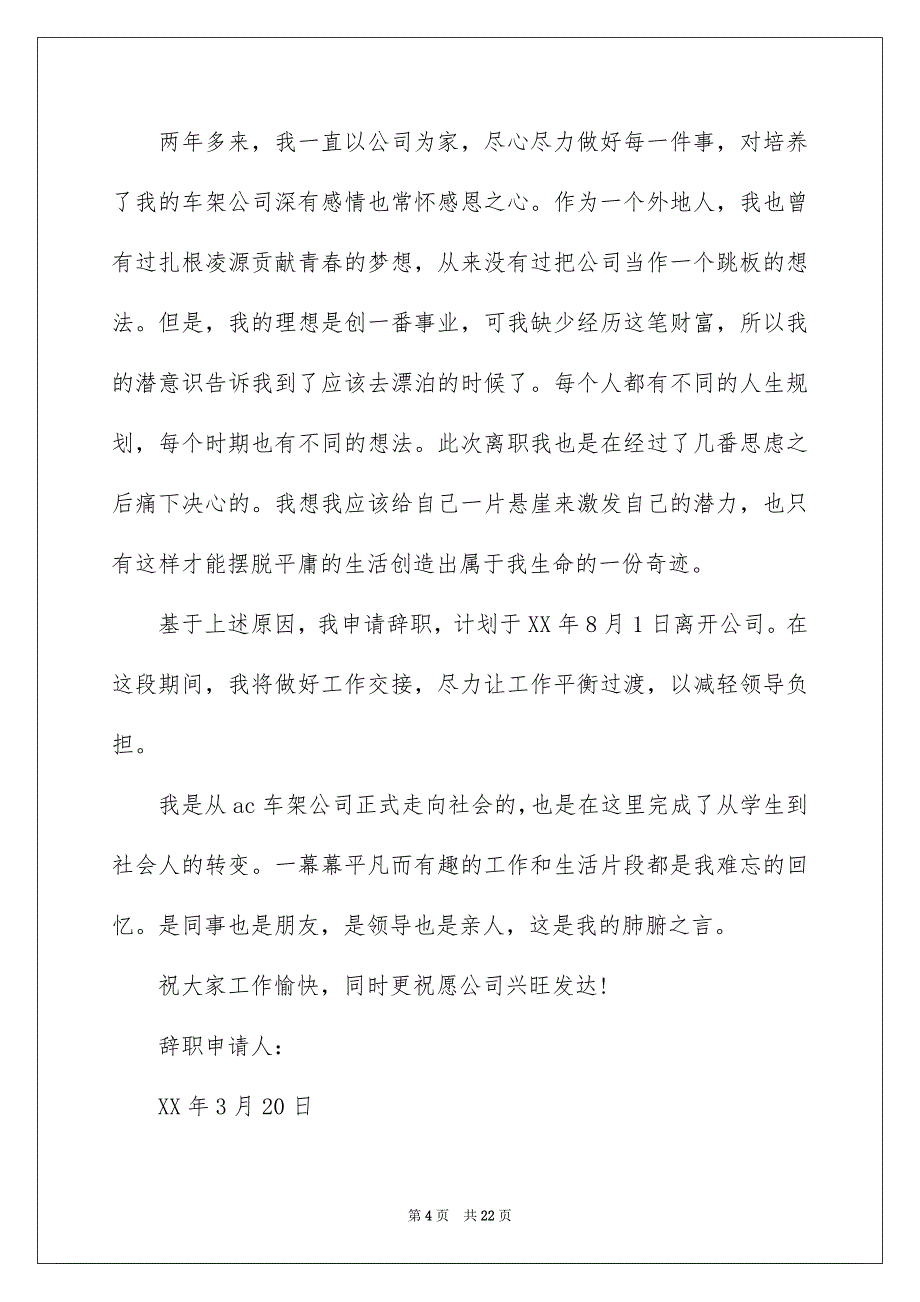 公司职员辞职报告范文_第4页