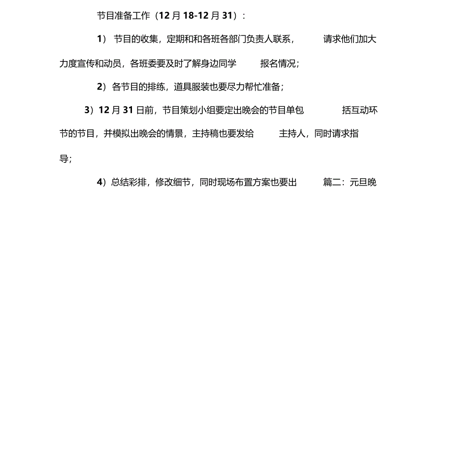 元旦联欢活动策划书_第4页