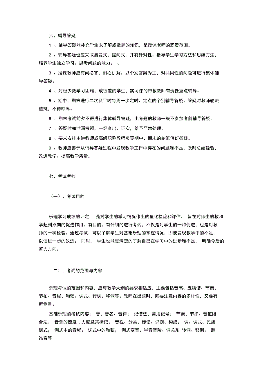 基础乐理大纲计划_第3页