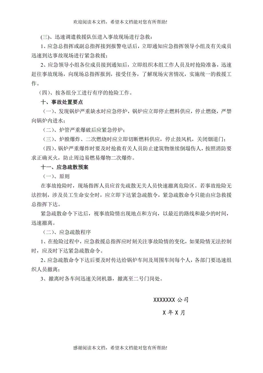 锅炉安全事故应急预案_第4页