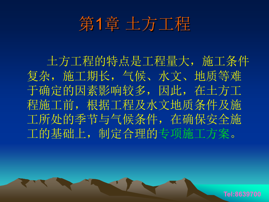 建筑工程安全考核培训建设工程安全生产技术_第4页