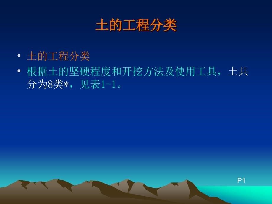 建筑工程安全考核培训建设工程安全生产技术_第5页