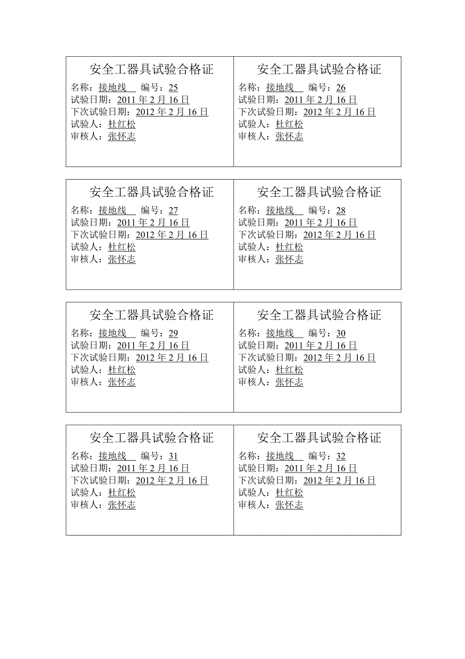 安全工器具试验合格证.doc_第4页