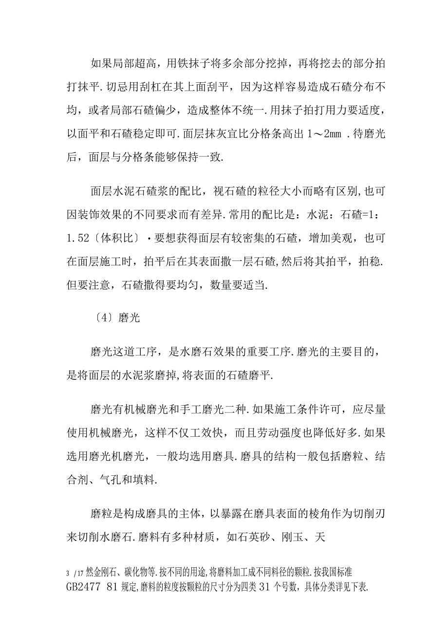 水磨石地面施工工艺过程.docx_第3页