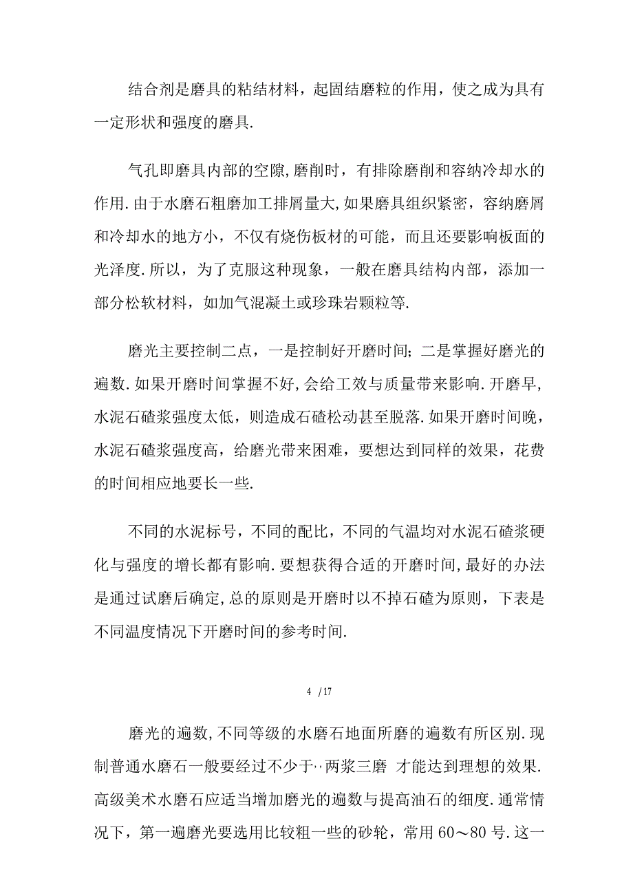 水磨石地面施工工艺过程.docx_第4页