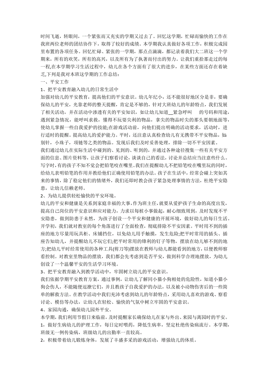 最新2022教师个人工作总结大全_第2页