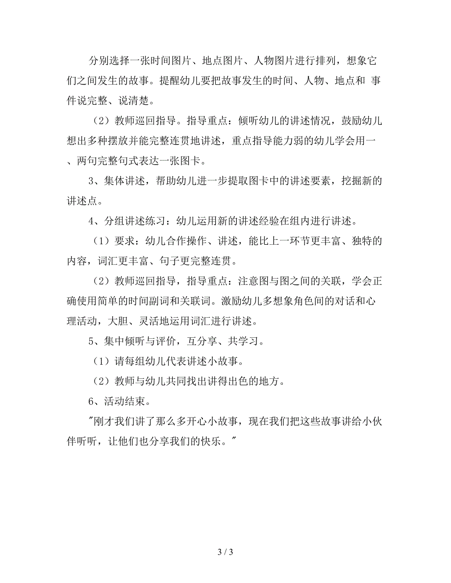 幼儿园大班语言活动教案《-开心的小故事》.doc_第3页