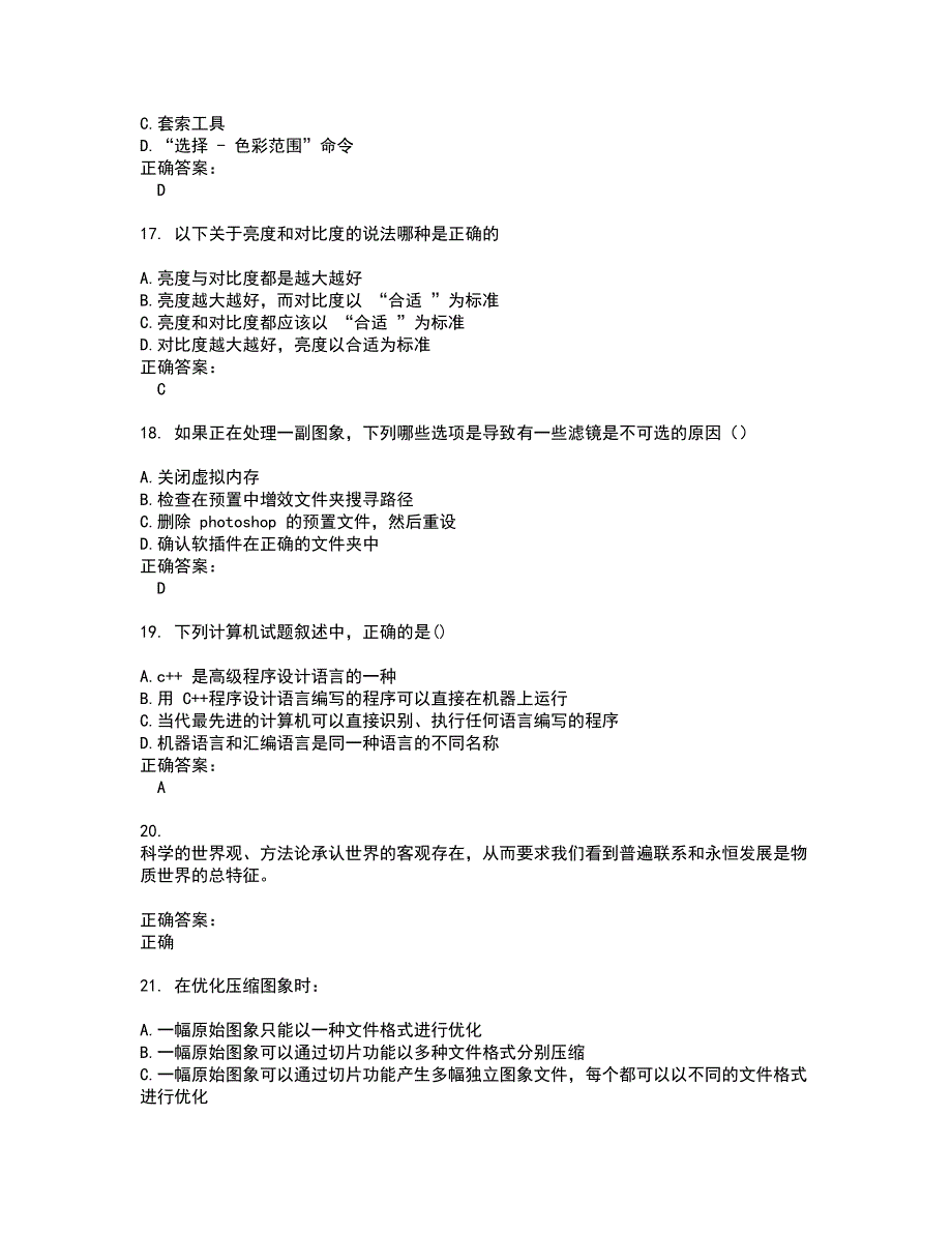 2022计算机一级考试(全能考点剖析）名师点拨卷含答案附答案41_第4页