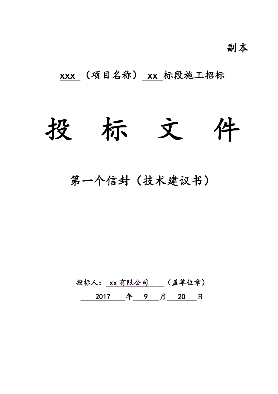 《技术标模板》word版.docx_第2页