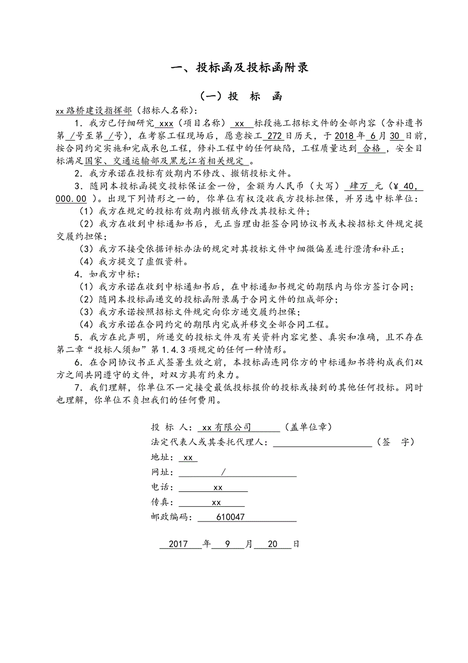 《技术标模板》word版.docx_第4页