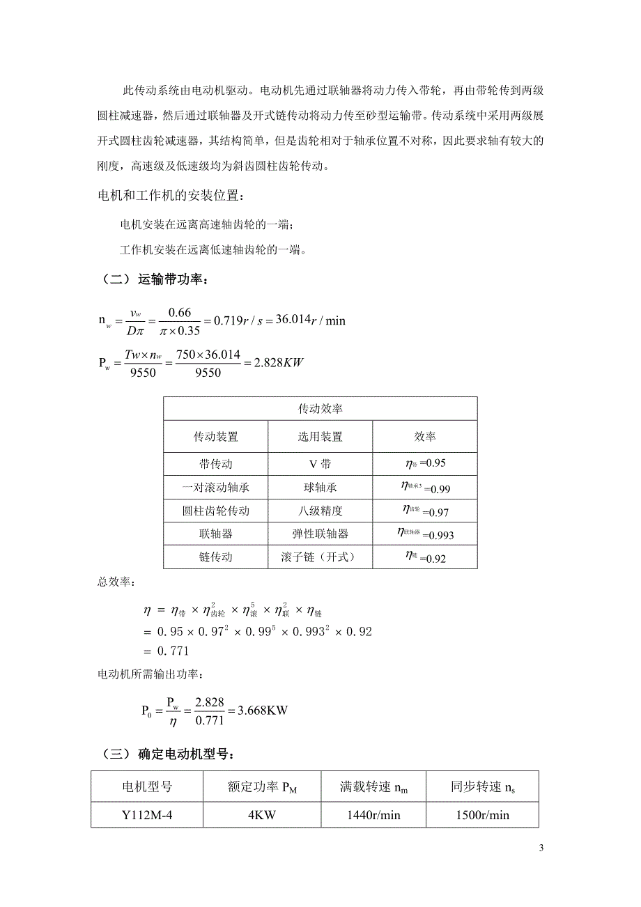 优秀减速箱设计模版.doc_第3页